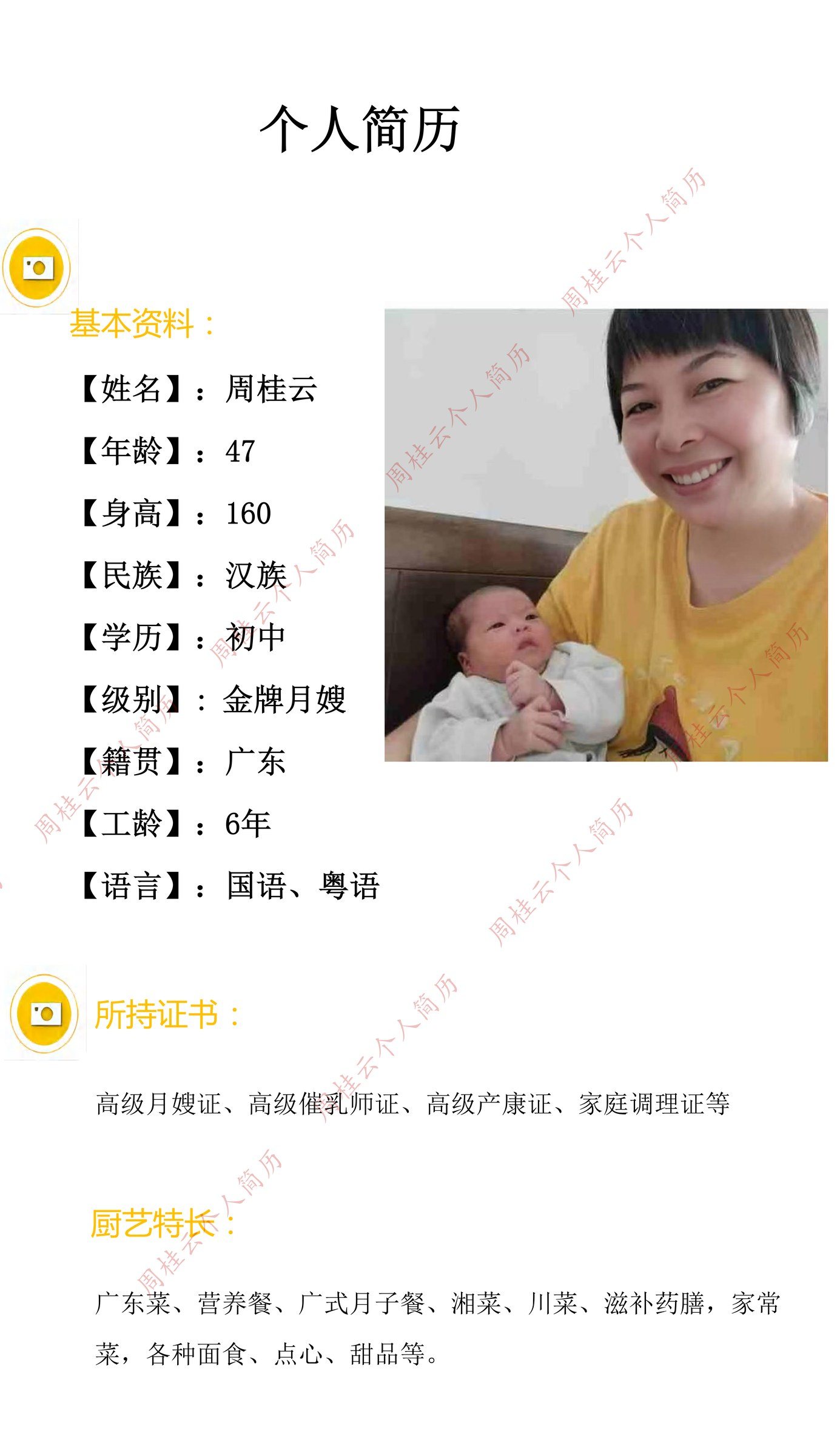 周桂云个人简历照片