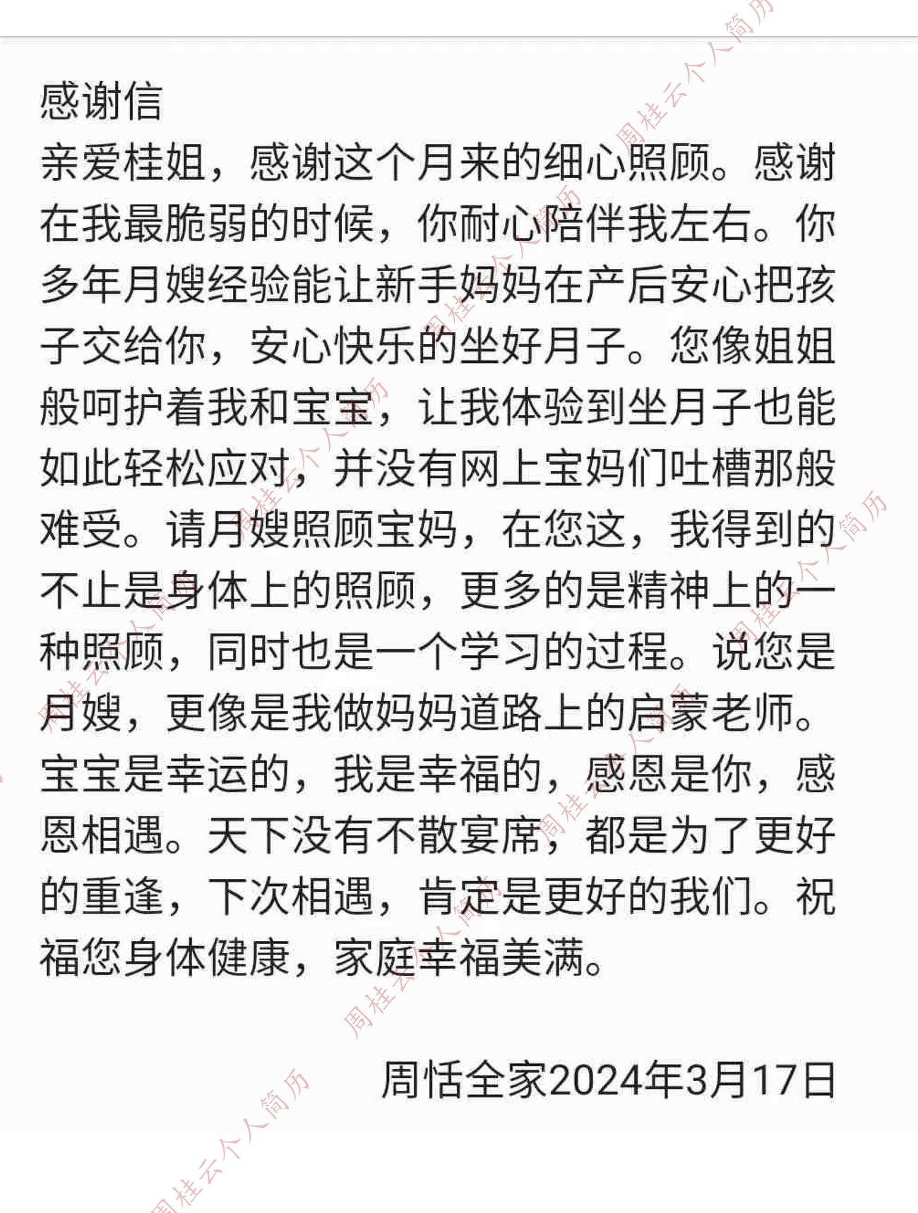 客户感谢信